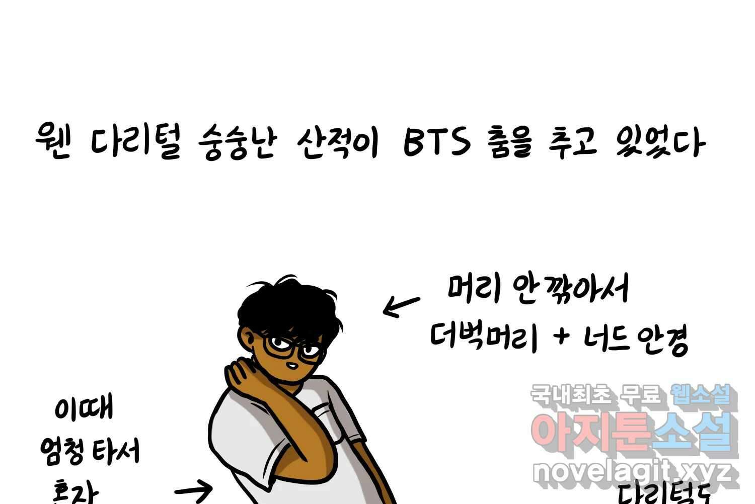 재활용 머학생 16화 님들이 좋아하는 연애썰(2) 48