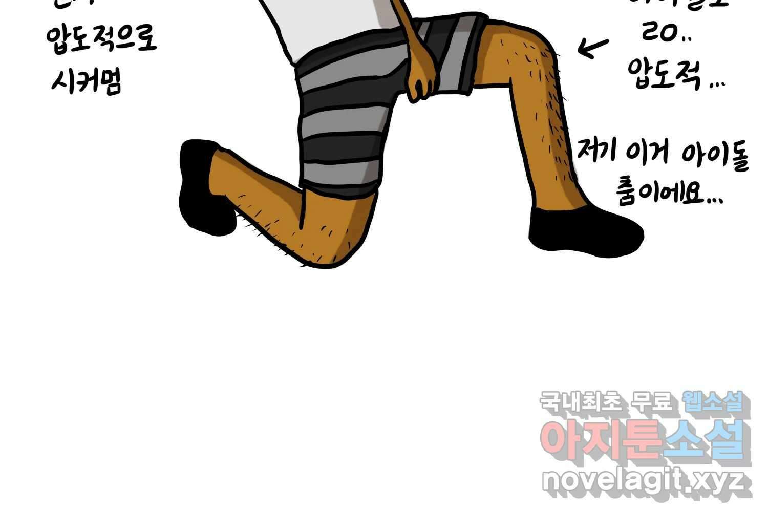 재활용 머학생 16화 님들이 좋아하는 연애썰(2) 49