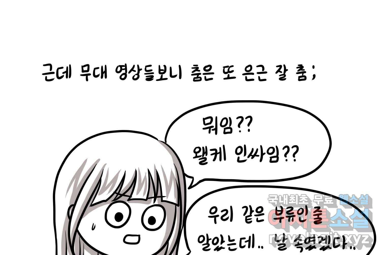 재활용 머학생 16화 님들이 좋아하는 연애썰(2) 50