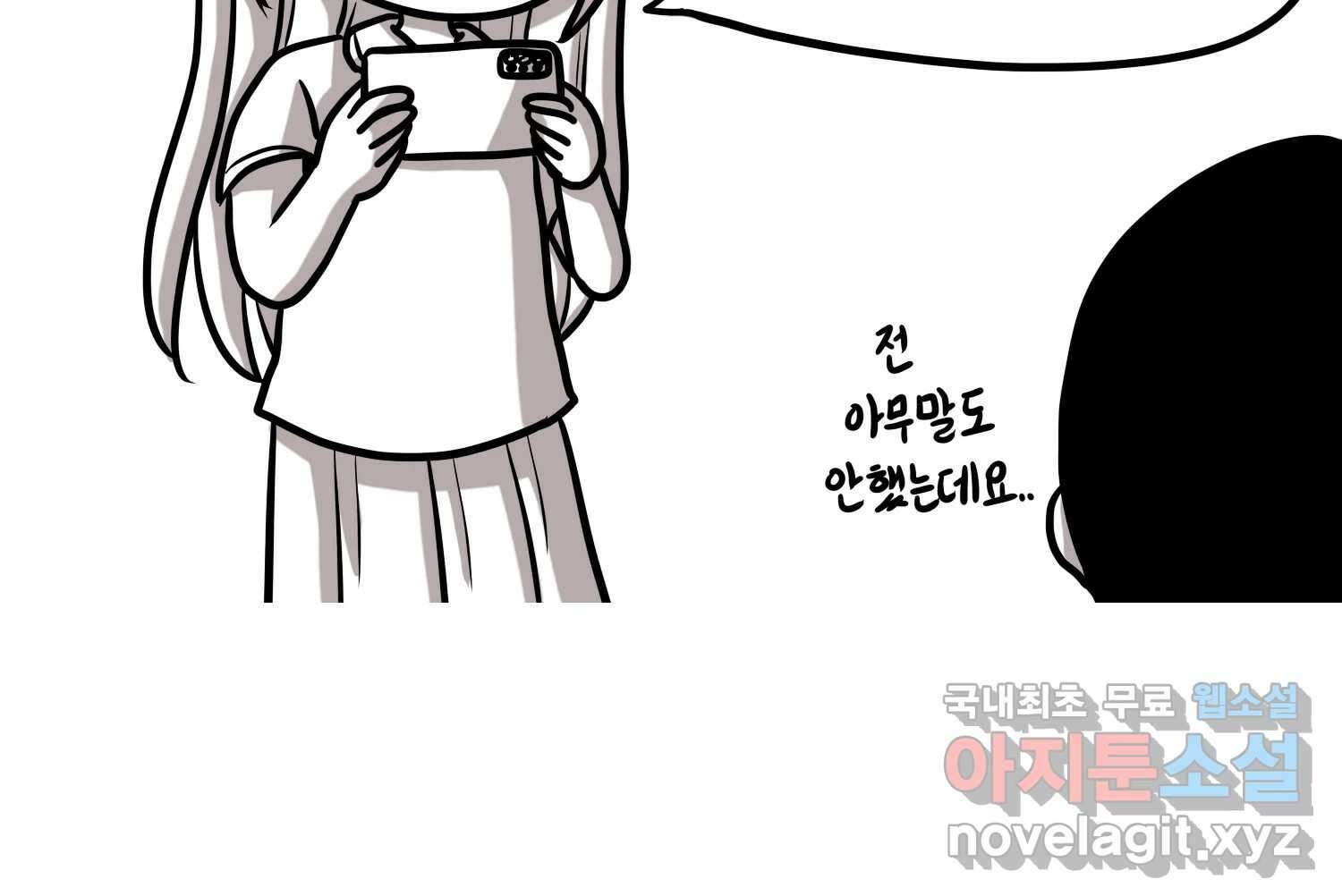 재활용 머학생 16화 님들이 좋아하는 연애썰(2) 51