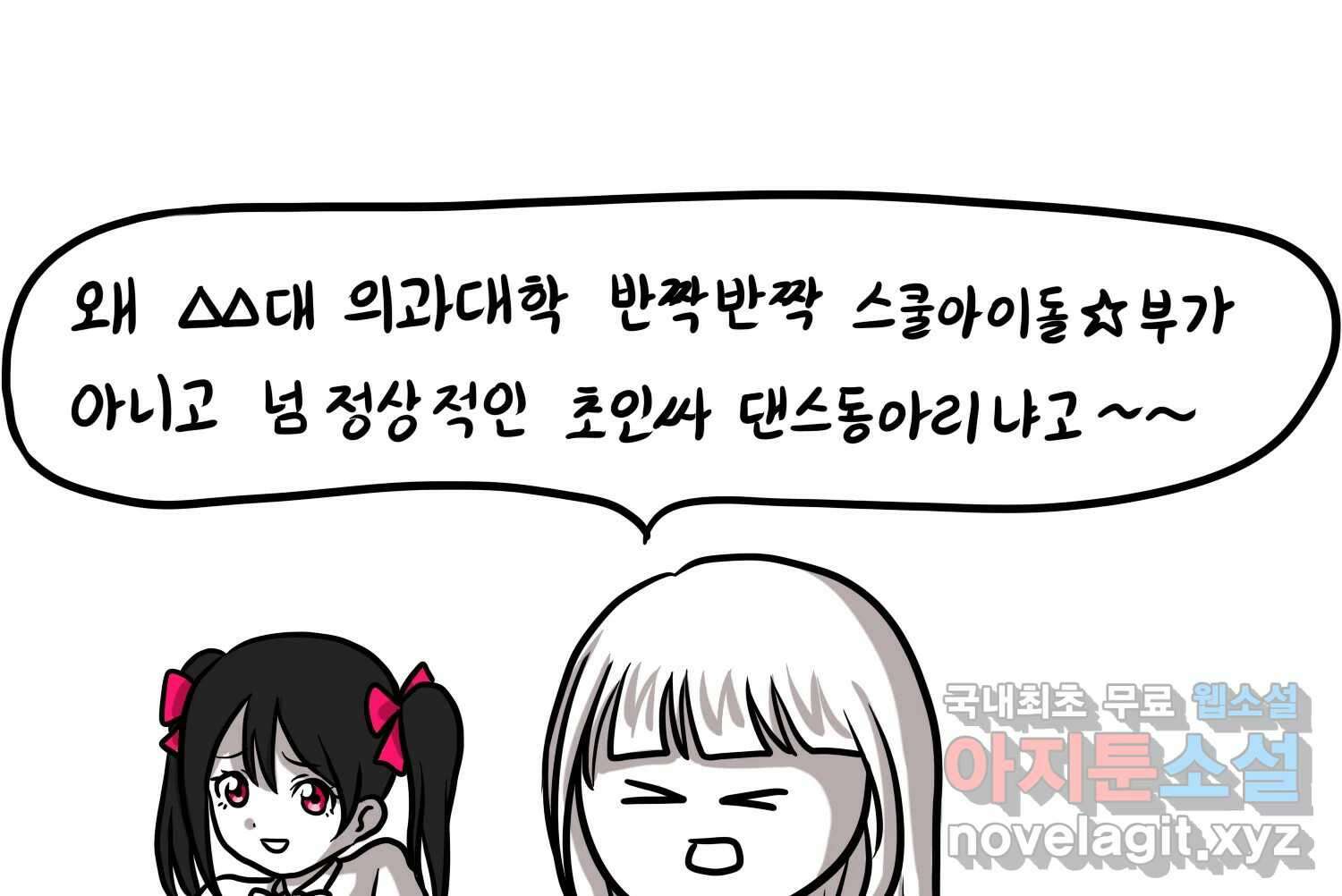 재활용 머학생 16화 님들이 좋아하는 연애썰(2) 52