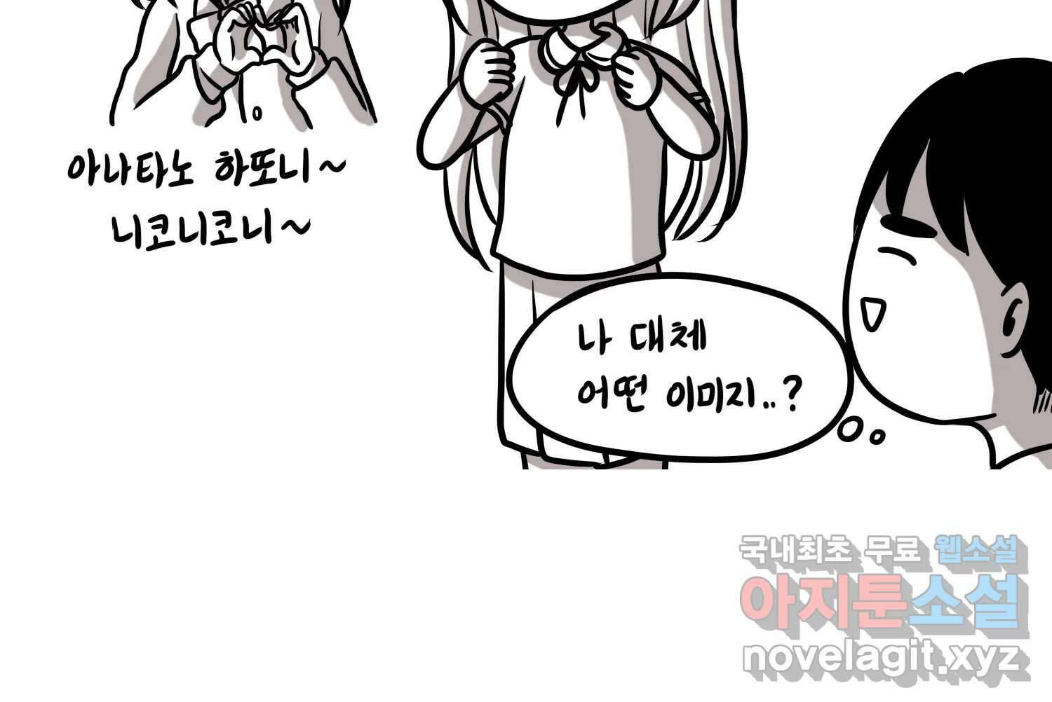 재활용 머학생 16화 님들이 좋아하는 연애썰(2) 53
