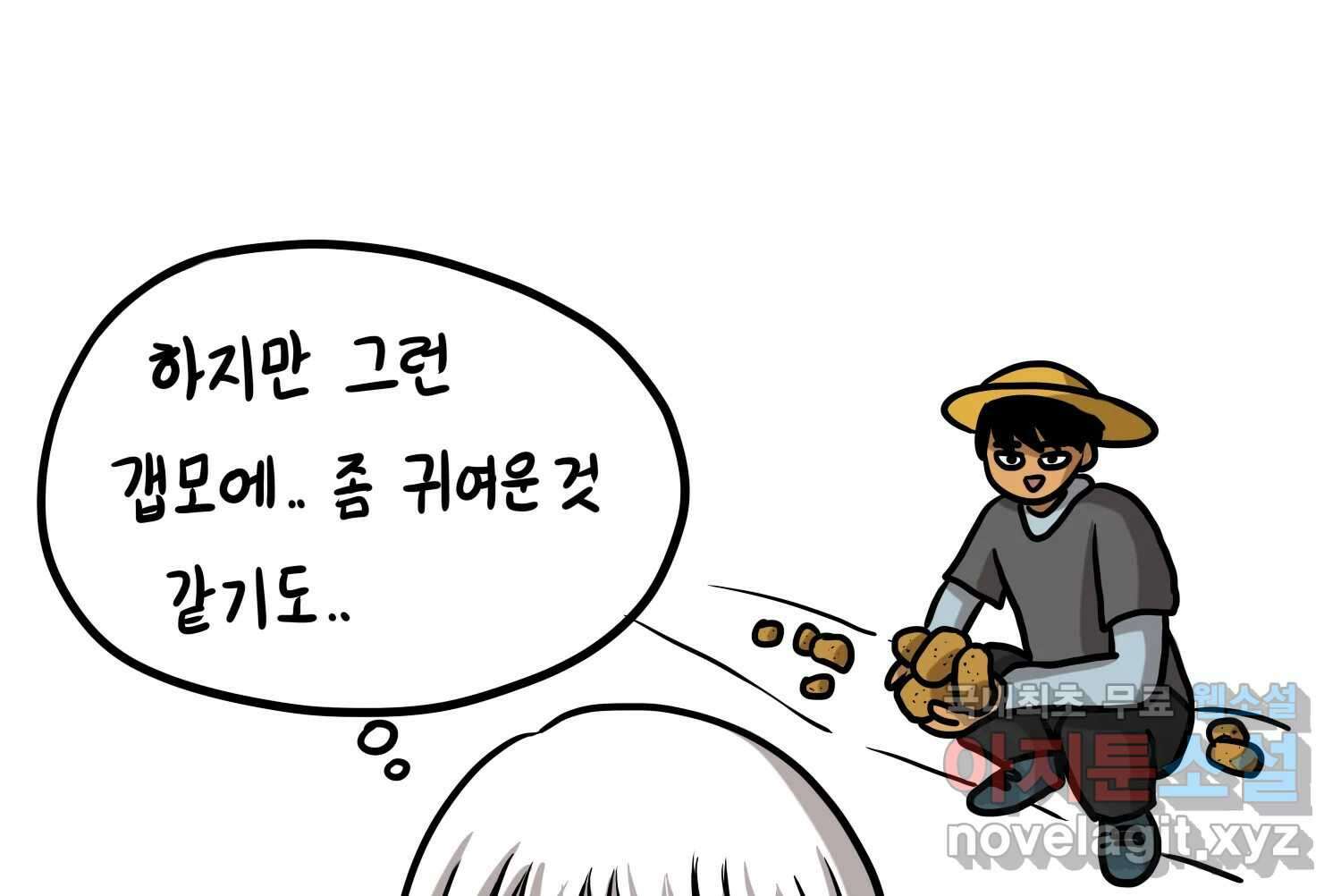 재활용 머학생 16화 님들이 좋아하는 연애썰(2) 54