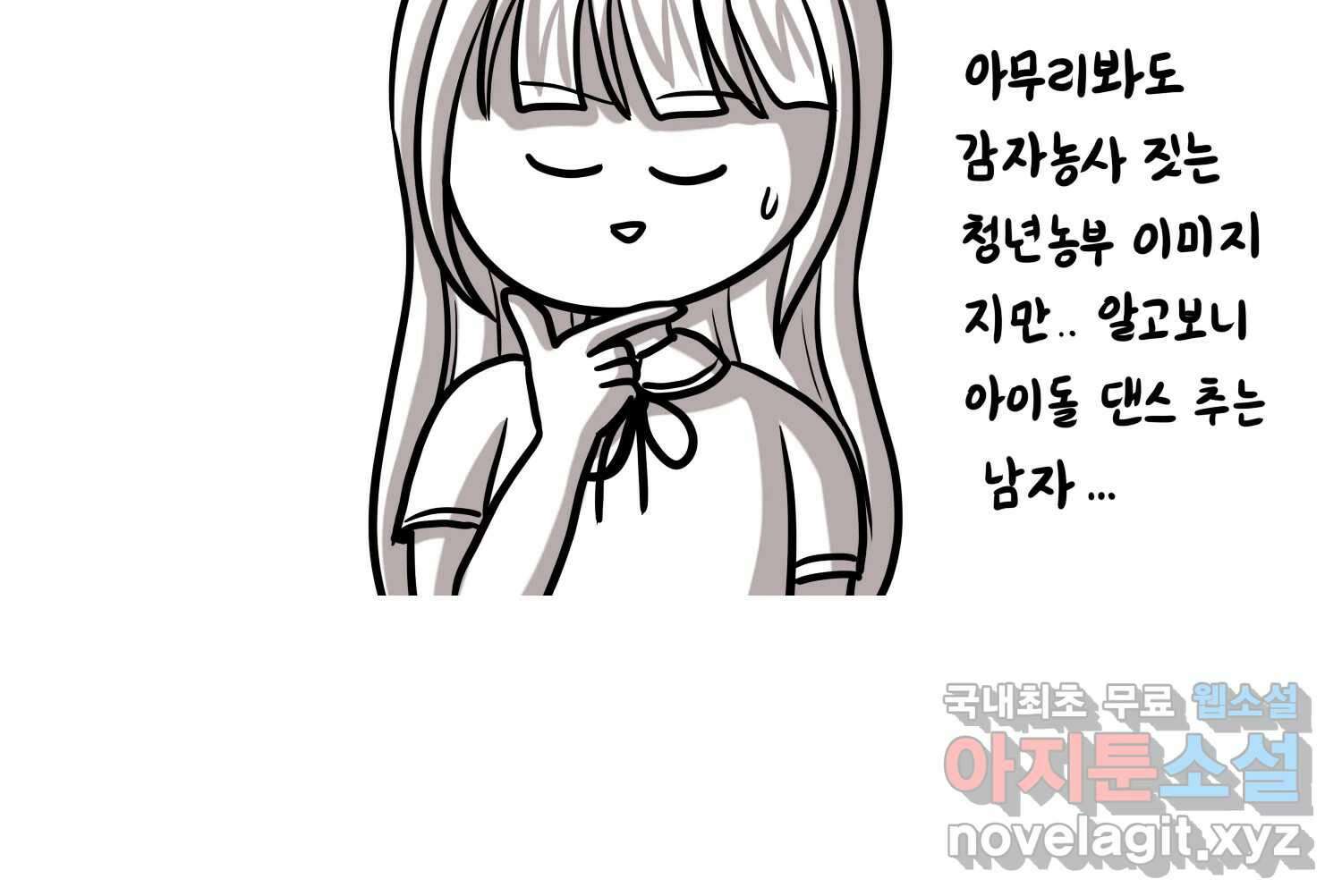 재활용 머학생 16화 님들이 좋아하는 연애썰(2) 55