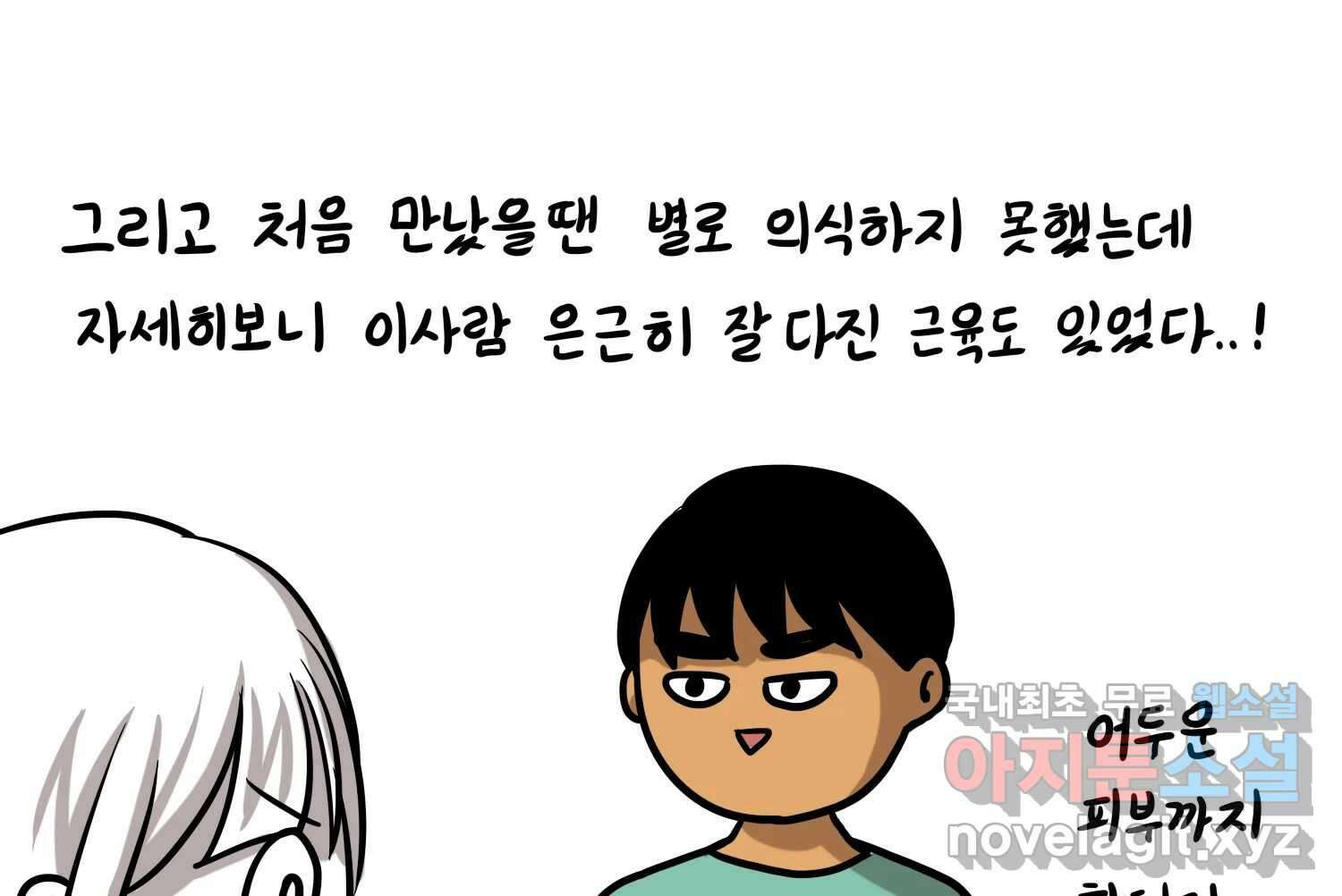 재활용 머학생 16화 님들이 좋아하는 연애썰(2) 56