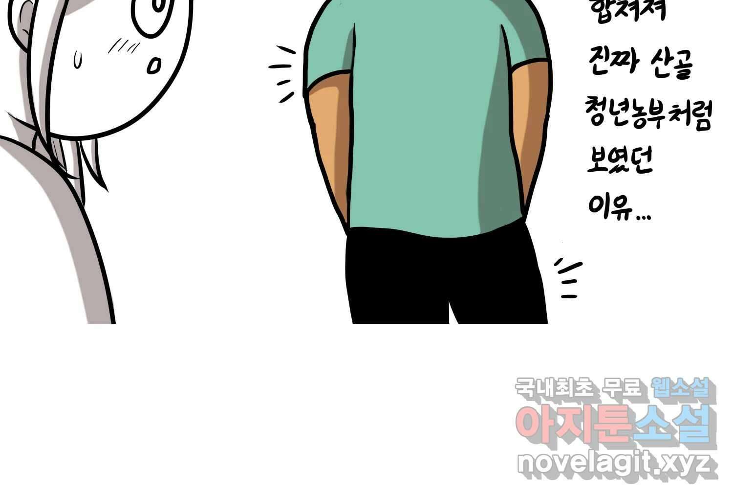 재활용 머학생 16화 님들이 좋아하는 연애썰(2) 57