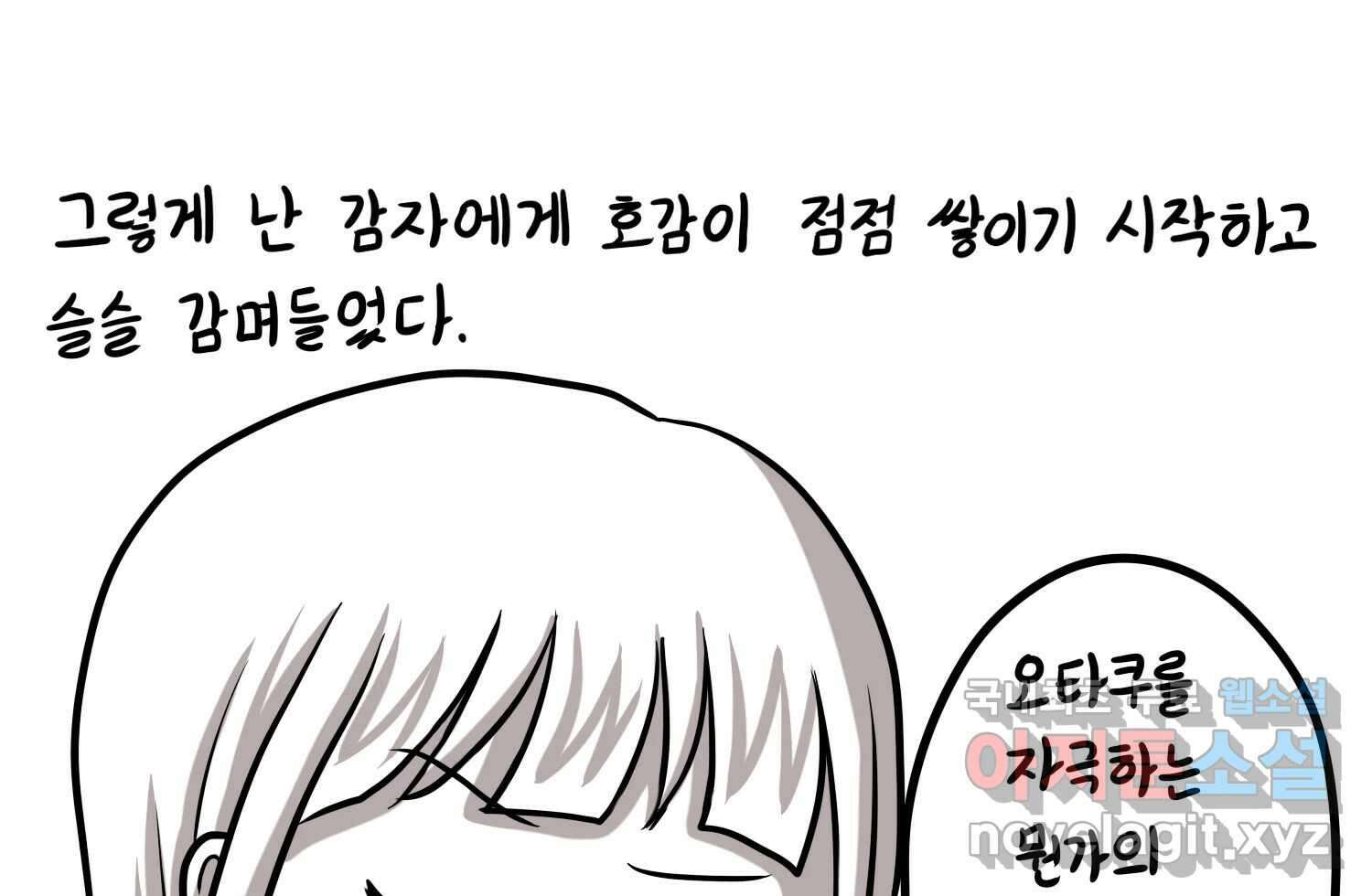 재활용 머학생 16화 님들이 좋아하는 연애썰(2) 58