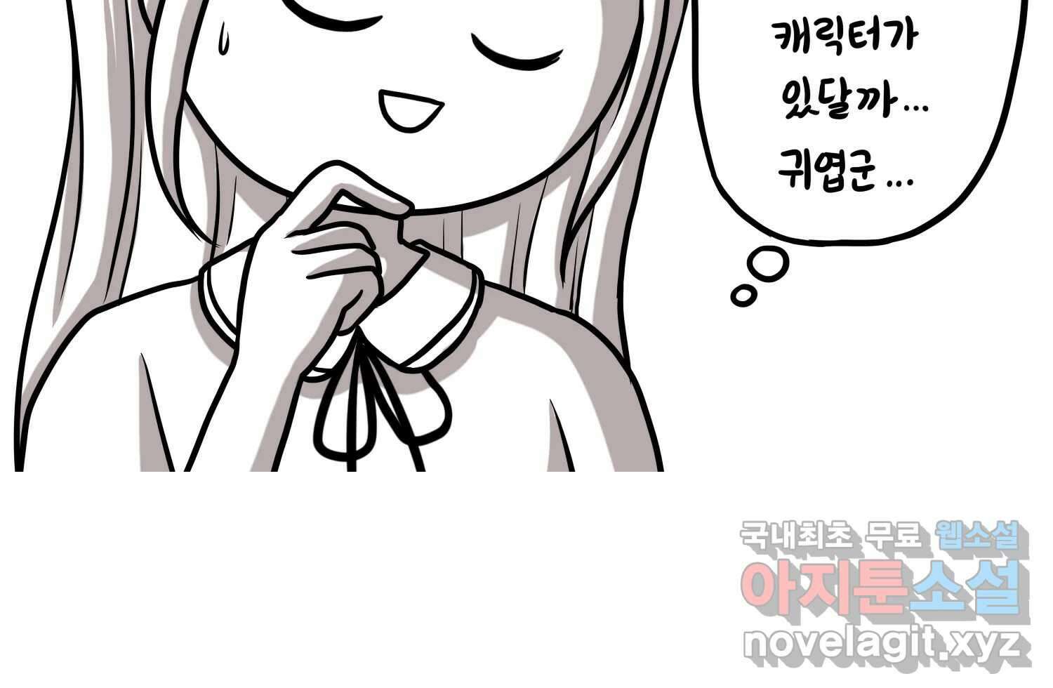 재활용 머학생 16화 님들이 좋아하는 연애썰(2) 59