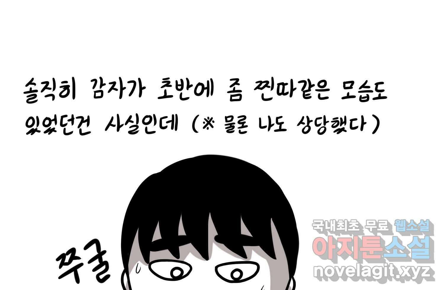 재활용 머학생 16화 님들이 좋아하는 연애썰(2) 60