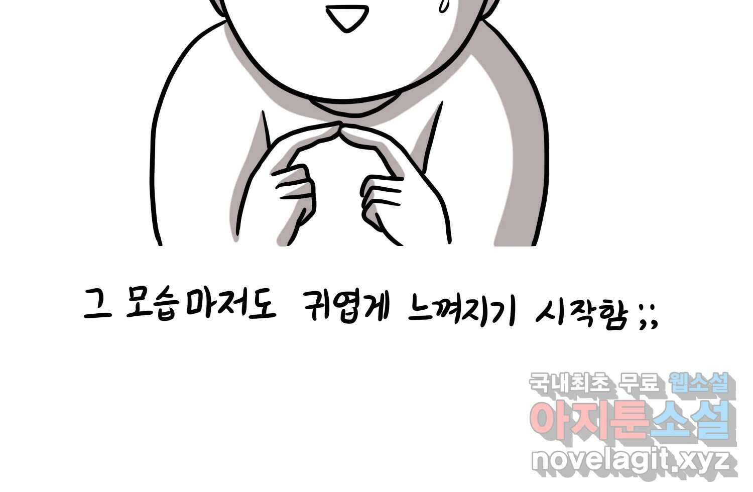 재활용 머학생 16화 님들이 좋아하는 연애썰(2) 61