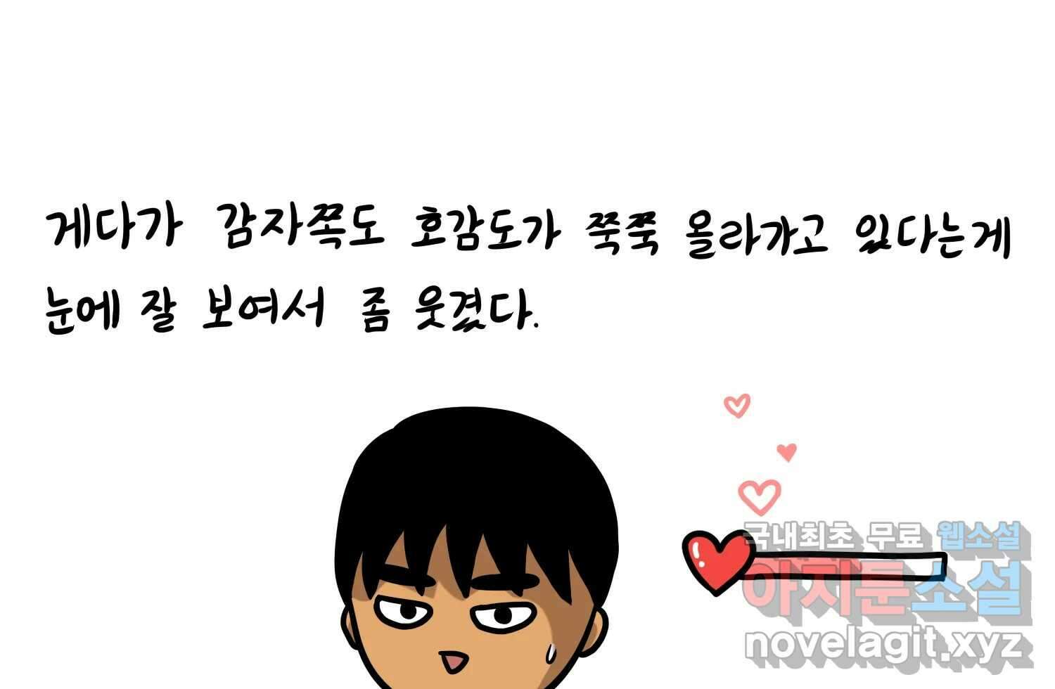 재활용 머학생 16화 님들이 좋아하는 연애썰(2) 62
