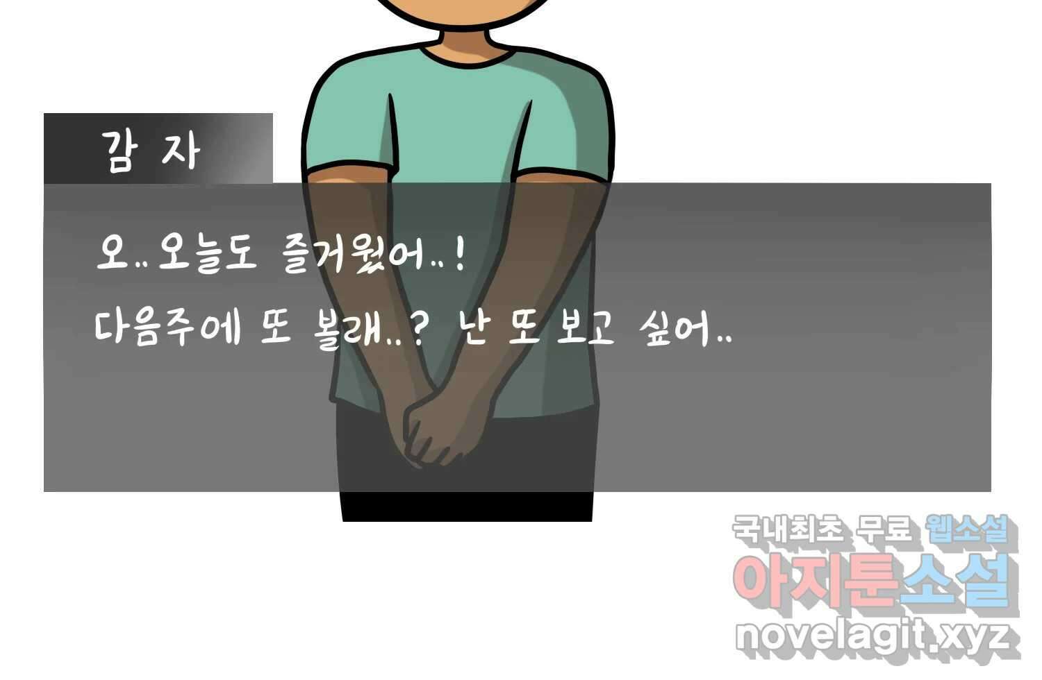재활용 머학생 16화 님들이 좋아하는 연애썰(2) 63