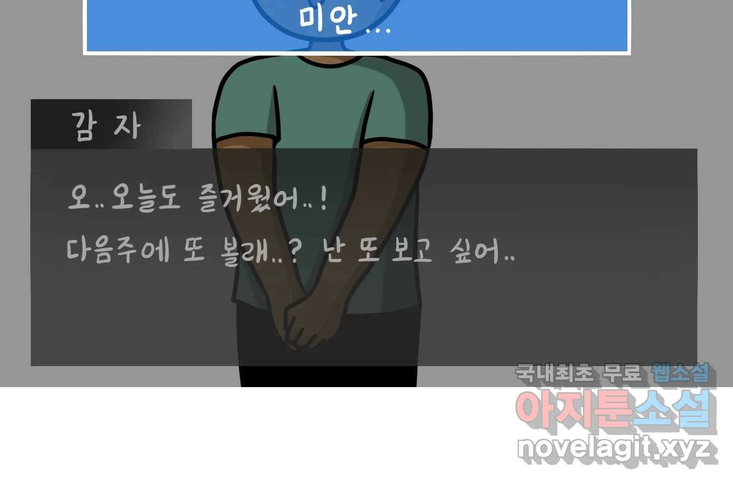 재활용 머학생 16화 님들이 좋아하는 연애썰(2) 65