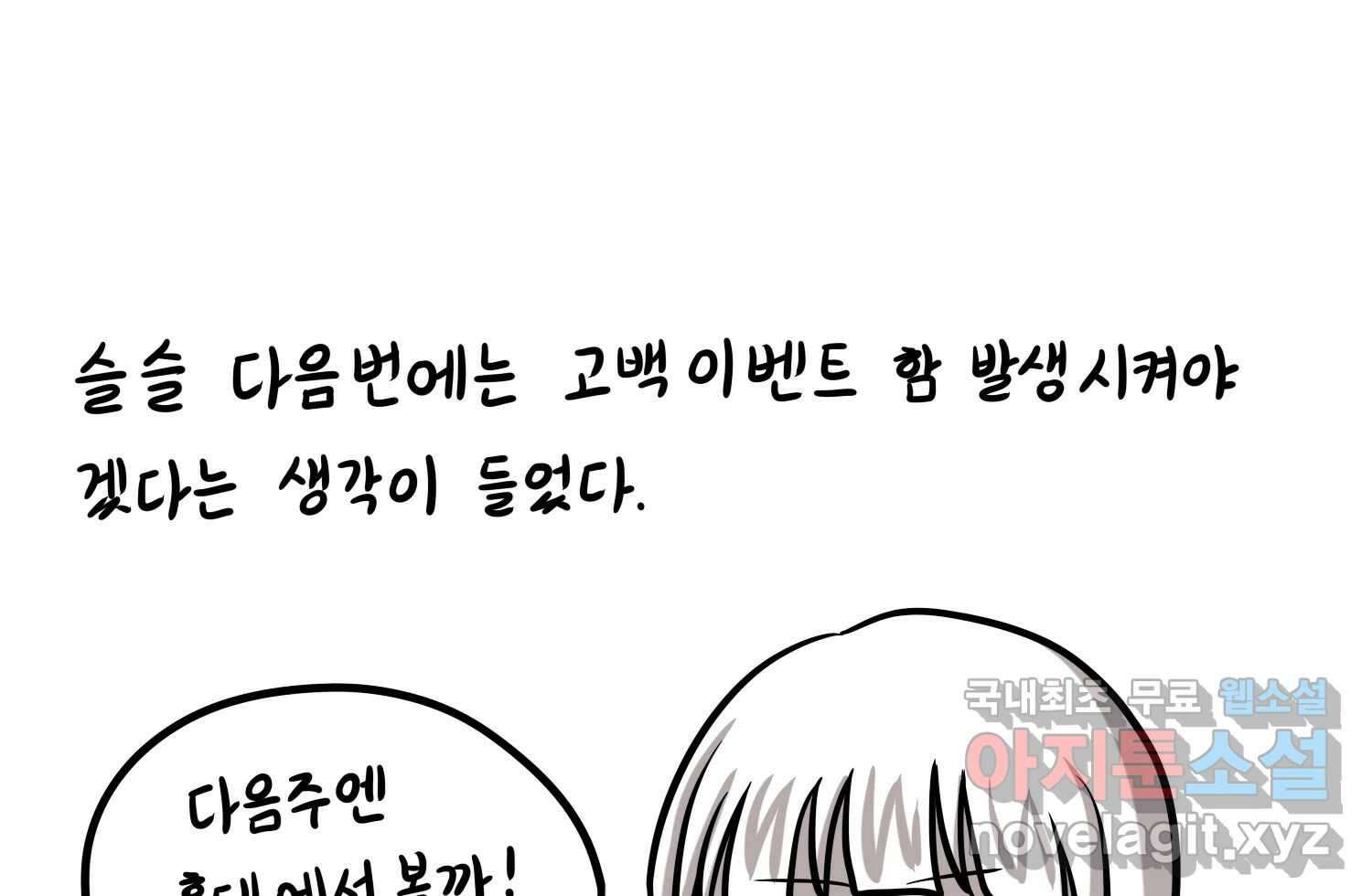 재활용 머학생 16화 님들이 좋아하는 연애썰(2) 66