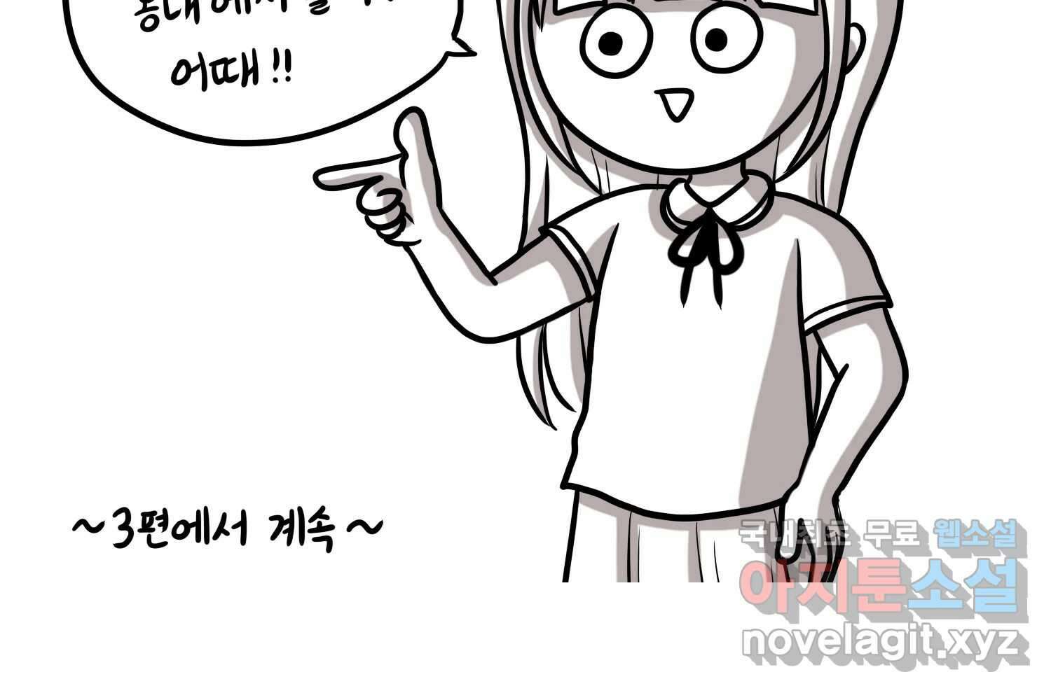 재활용 머학생 16화 님들이 좋아하는 연애썰(2) 67