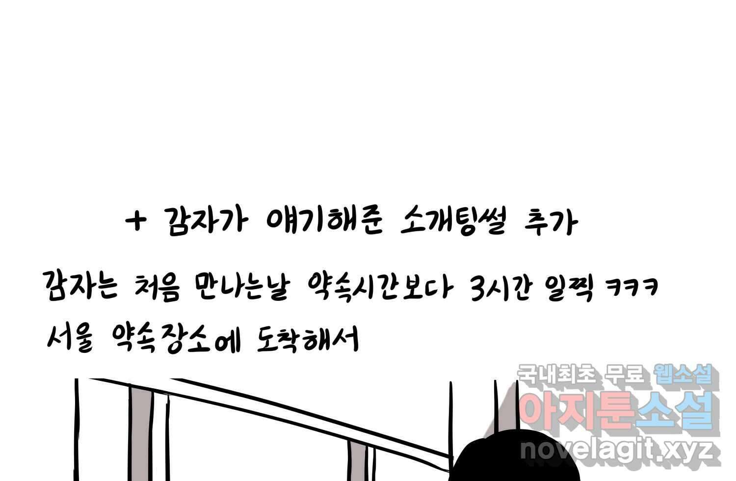 재활용 머학생 16화 님들이 좋아하는 연애썰(2) 68
