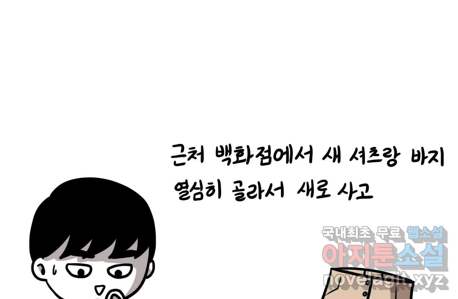 재활용 머학생 16화 님들이 좋아하는 연애썰(2) 70