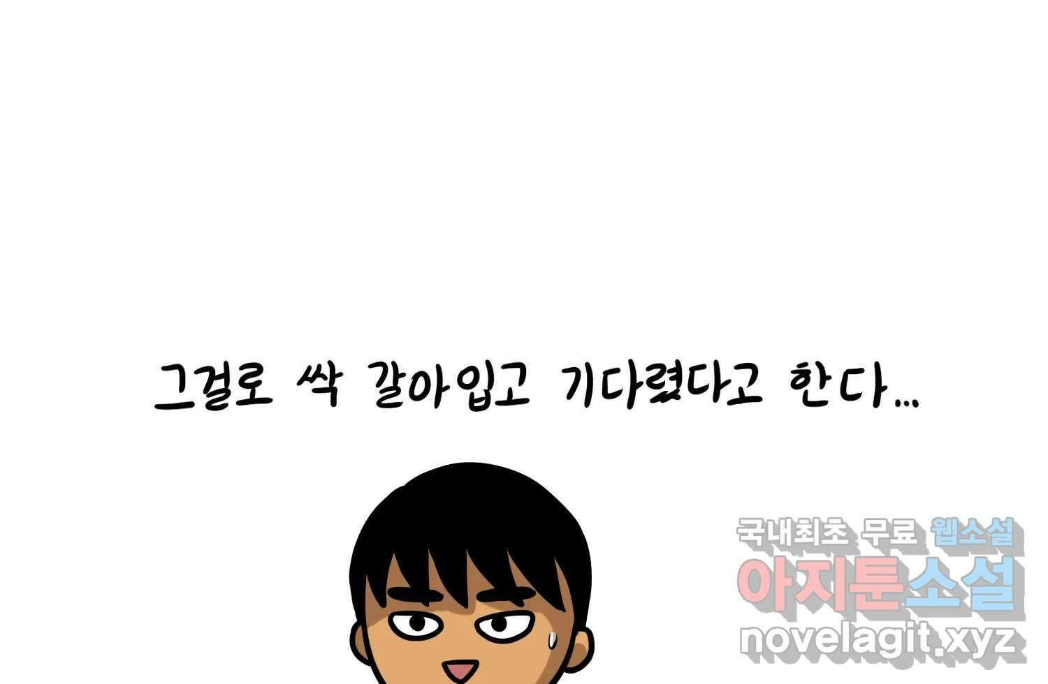 재활용 머학생 16화 님들이 좋아하는 연애썰(2) 72
