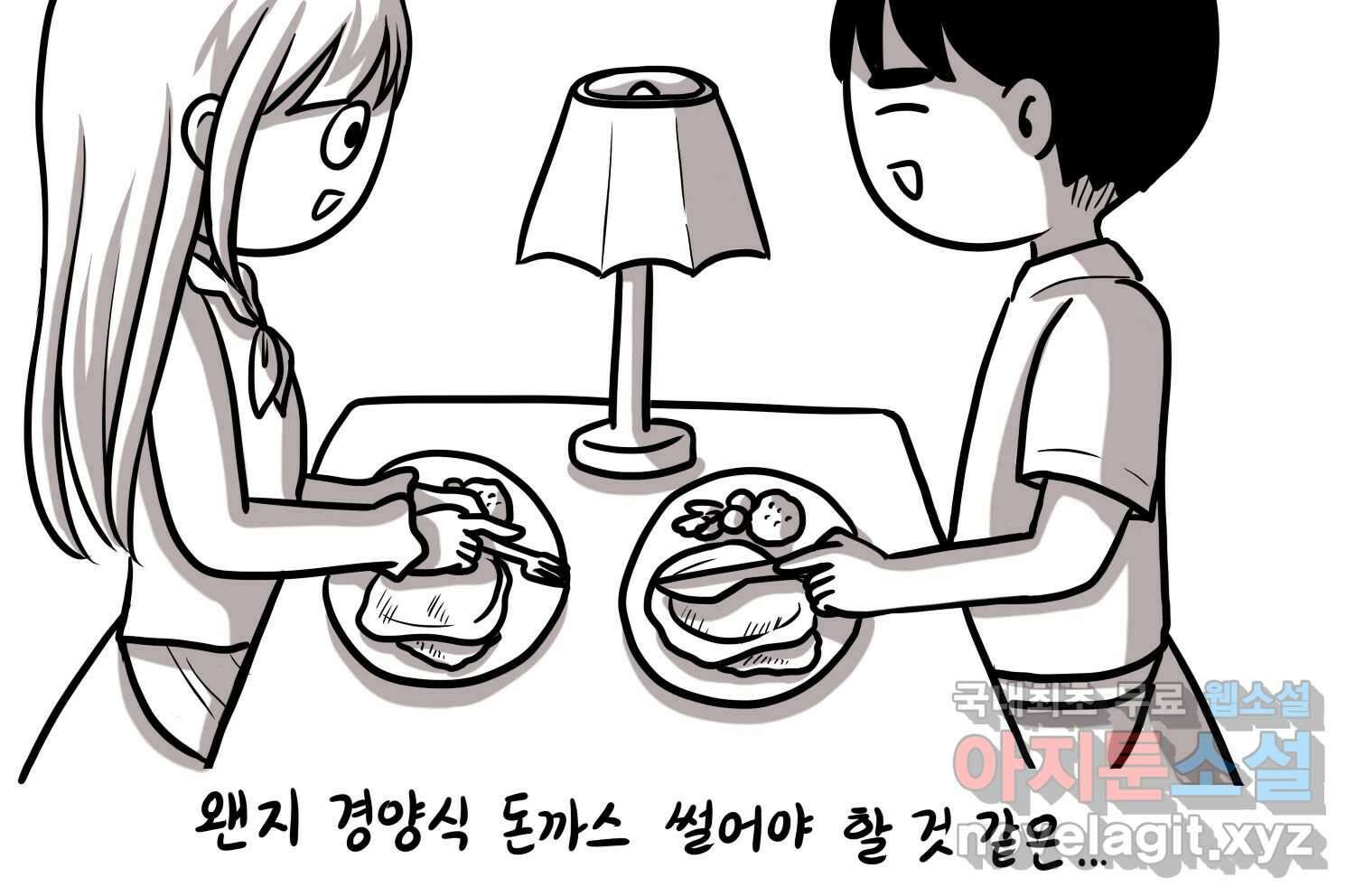 재활용 머학생 16화 님들이 좋아하는 연애썰(2) 75
