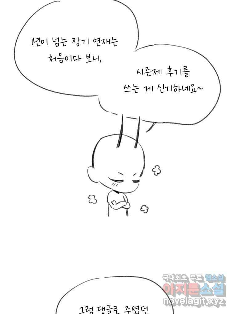 이계막차 시즌1 후기 2