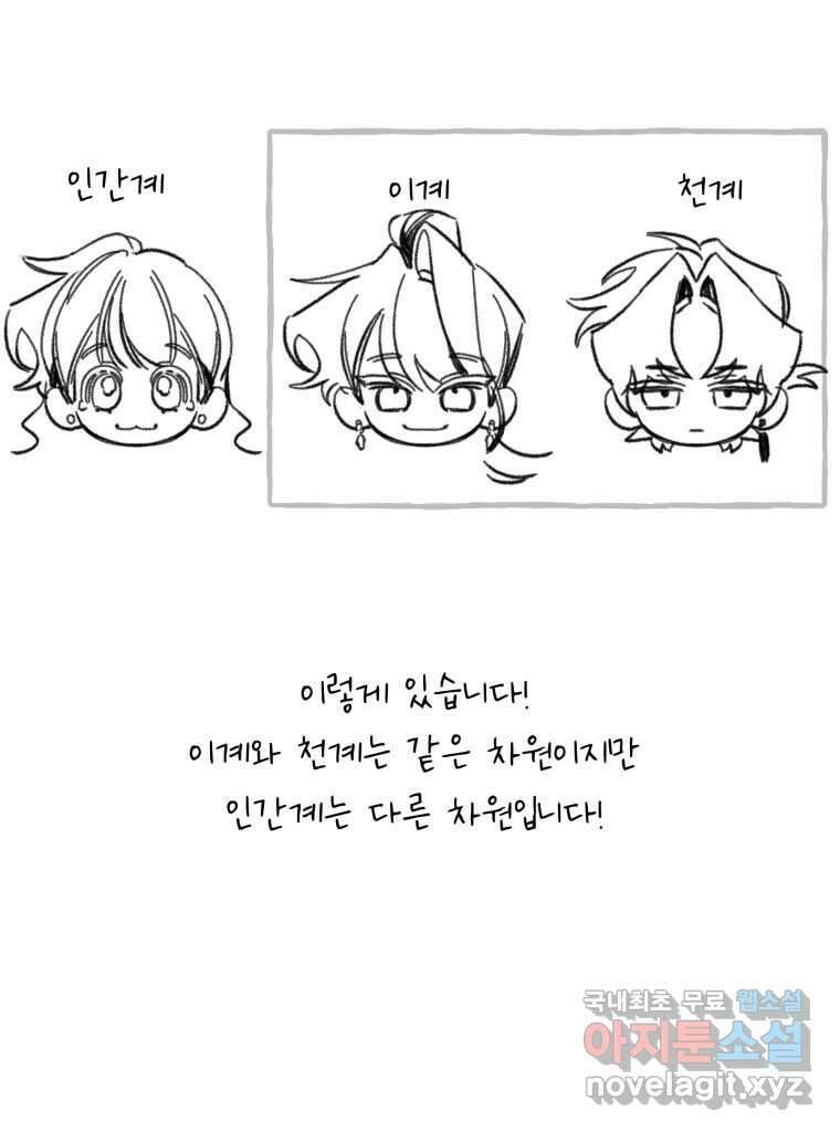 이계막차 시즌1 후기 12