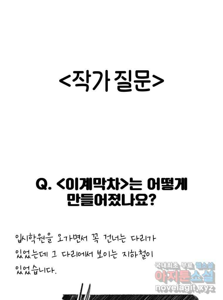 이계막차 시즌1 후기 13