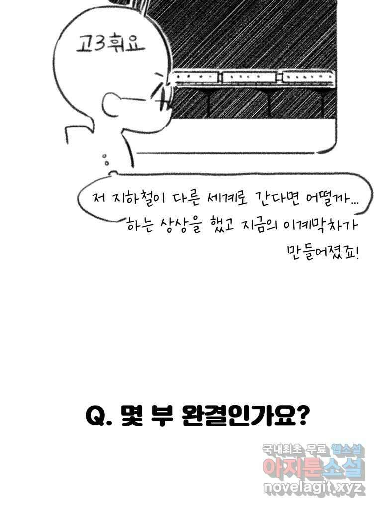 이계막차 시즌1 후기 14