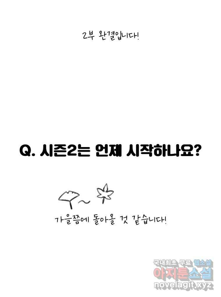이계막차 시즌1 후기 15