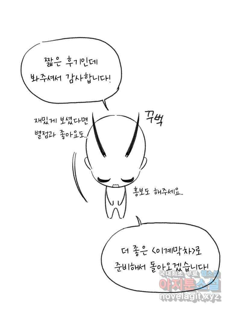 이계막차 시즌1 후기 24