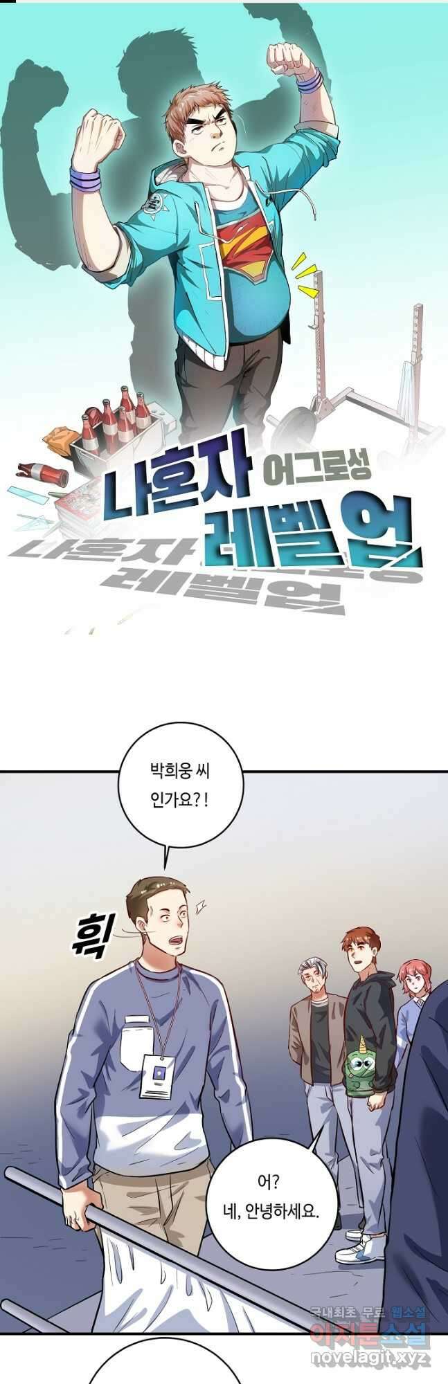 나혼자 어그로성 레벨업 217화 1