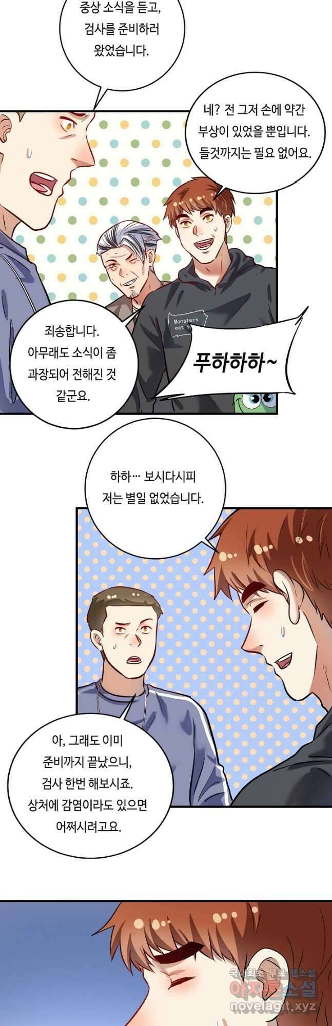 나혼자 어그로성 레벨업 217화 2