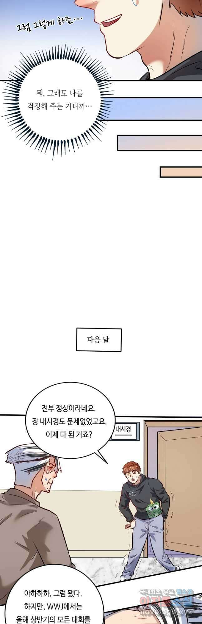 나혼자 어그로성 레벨업 217화 3