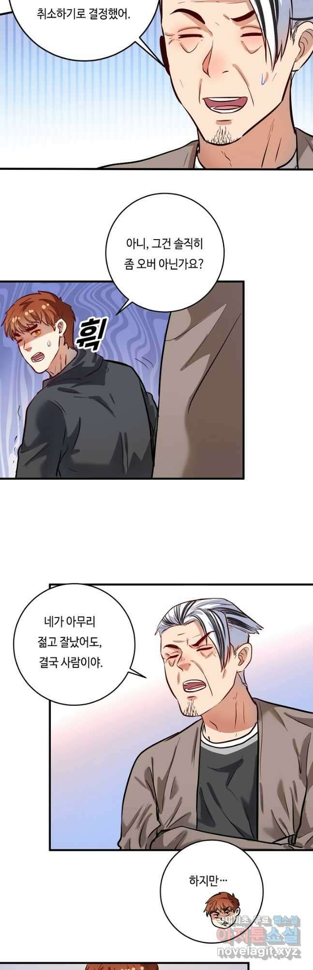 나혼자 어그로성 레벨업 217화 4