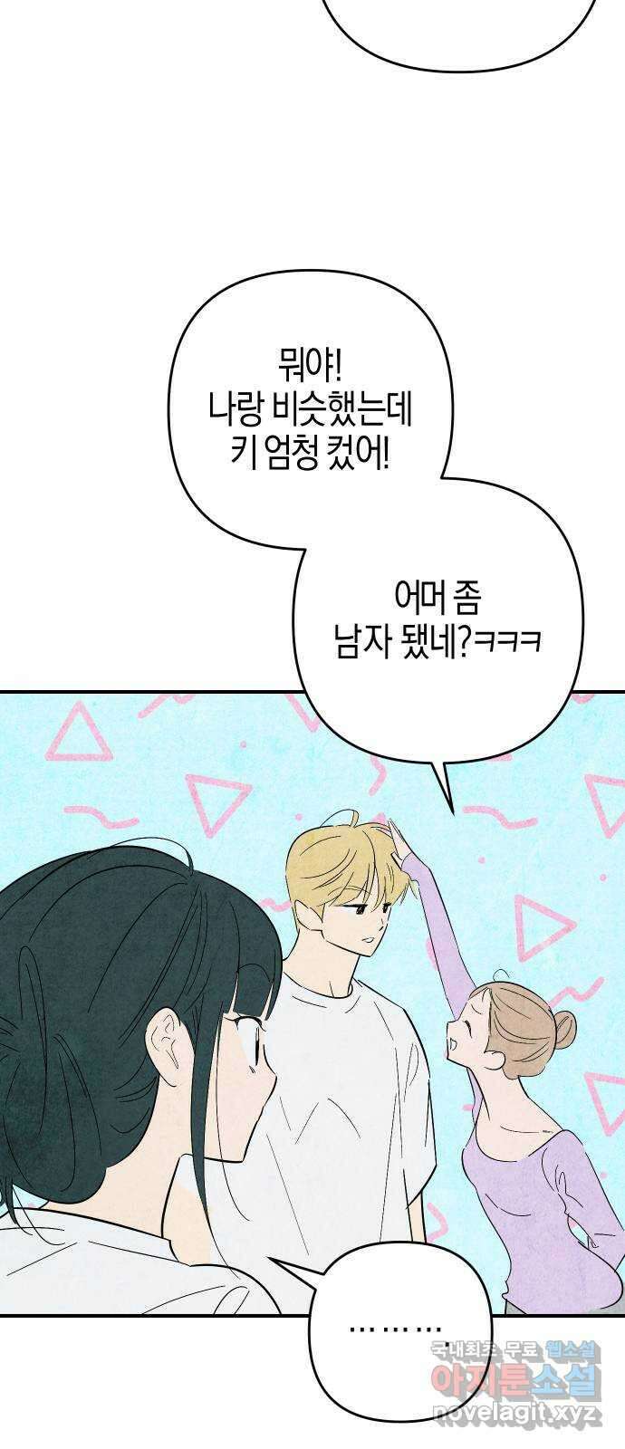 너를 돌려차는 방법 31화 2