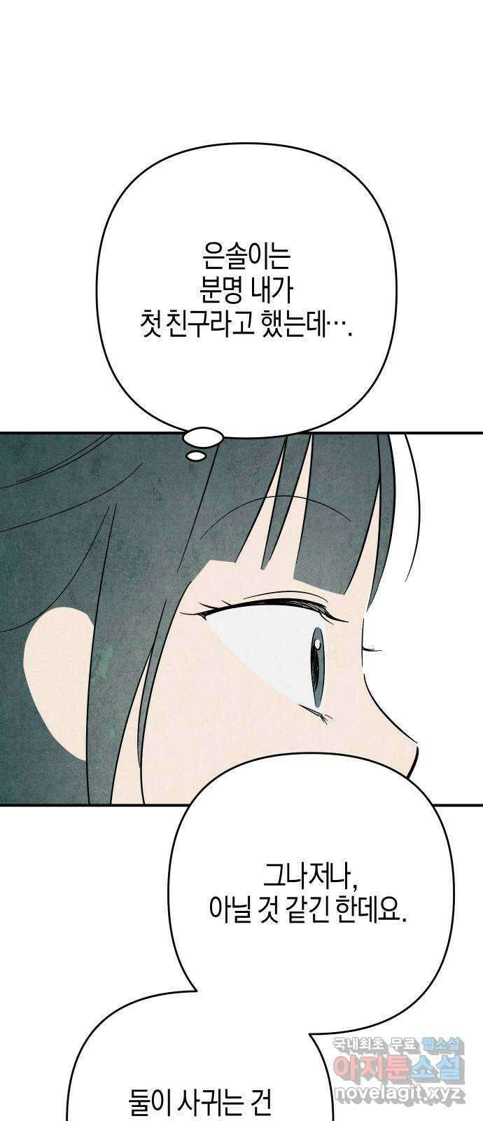 너를 돌려차는 방법 31화 3