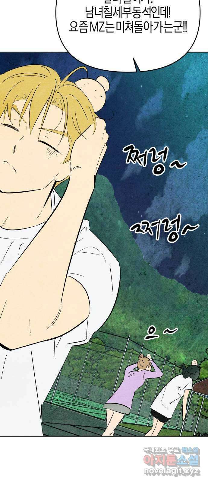 너를 돌려차는 방법 31화 11