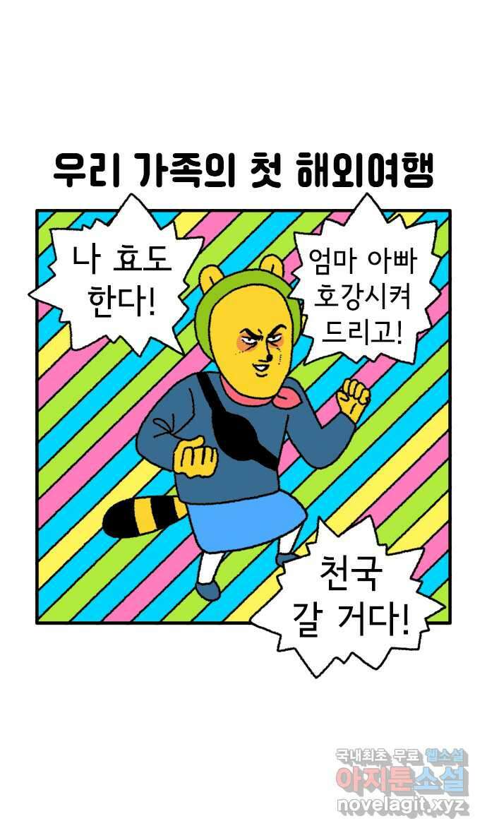 루루라라 우리네 인생 67화 가족여행-후쿠오카 3 1