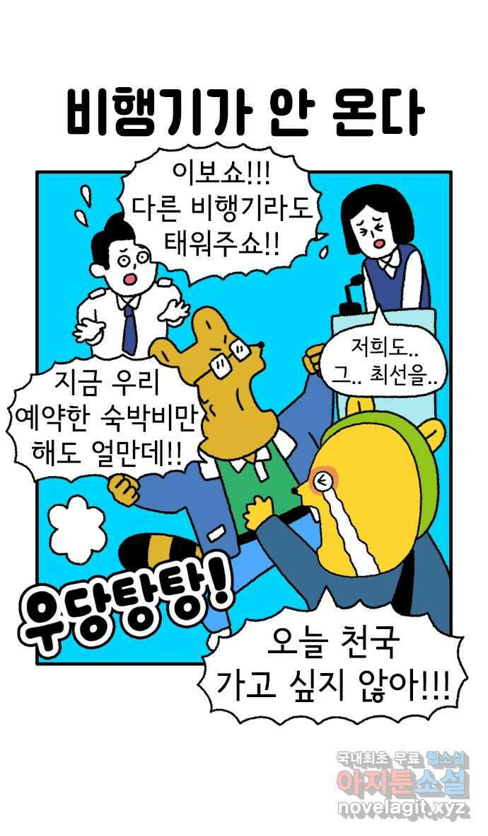 루루라라 우리네 인생 67화 가족여행-후쿠오카 3 2