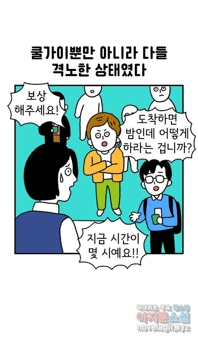 루루라라 우리네 인생 67화 가족여행-후쿠오카 3 4