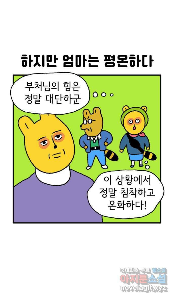 루루라라 우리네 인생 67화 가족여행-후쿠오카 3 5