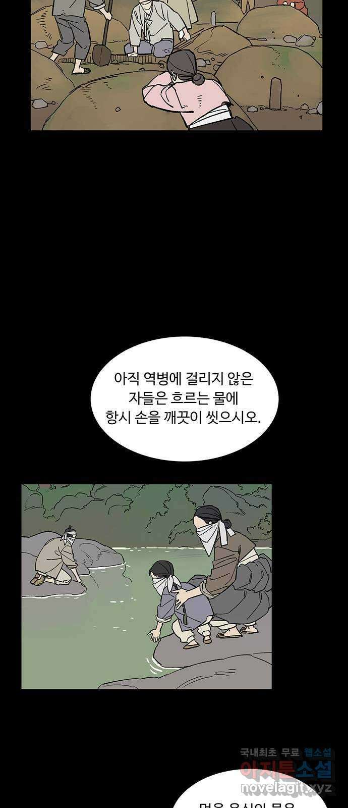 백호랑 시즌3 56화 구원 2 4