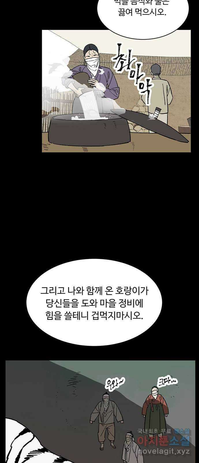 백호랑 시즌3 56화 구원 2 5