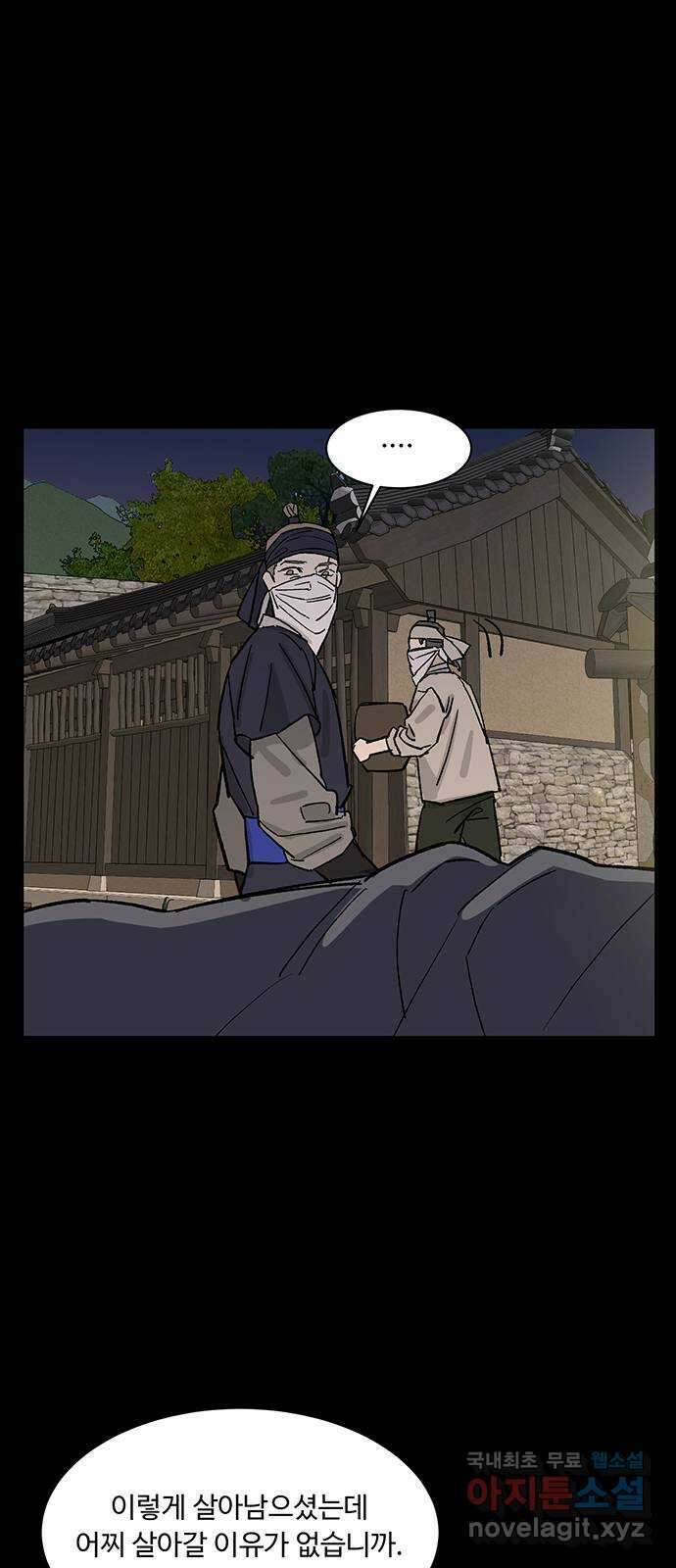 백호랑 시즌3 56화 구원 2 13