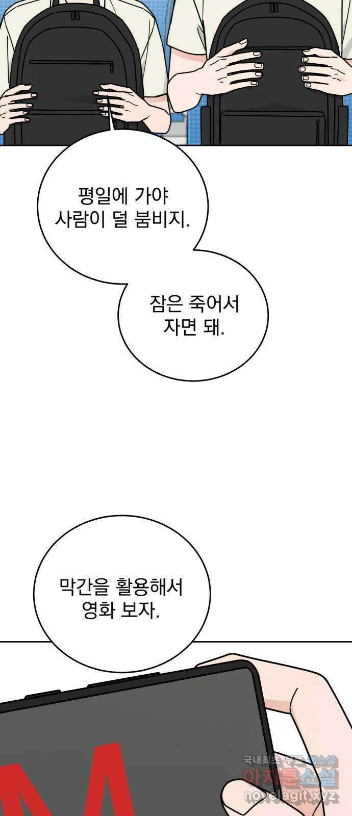 사랑의 헌옷수거함 외전 9화 이거 보여주려고 5