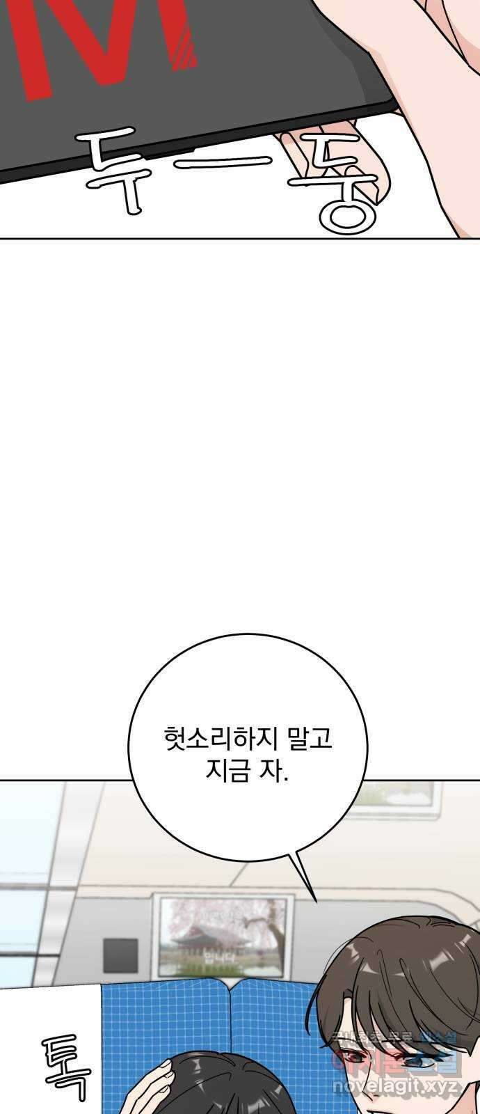 사랑의 헌옷수거함 외전 9화 이거 보여주려고 6