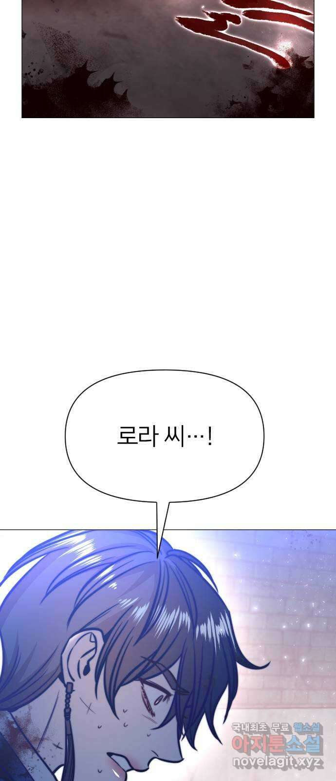 오로지 오로라 125화-악몽 3