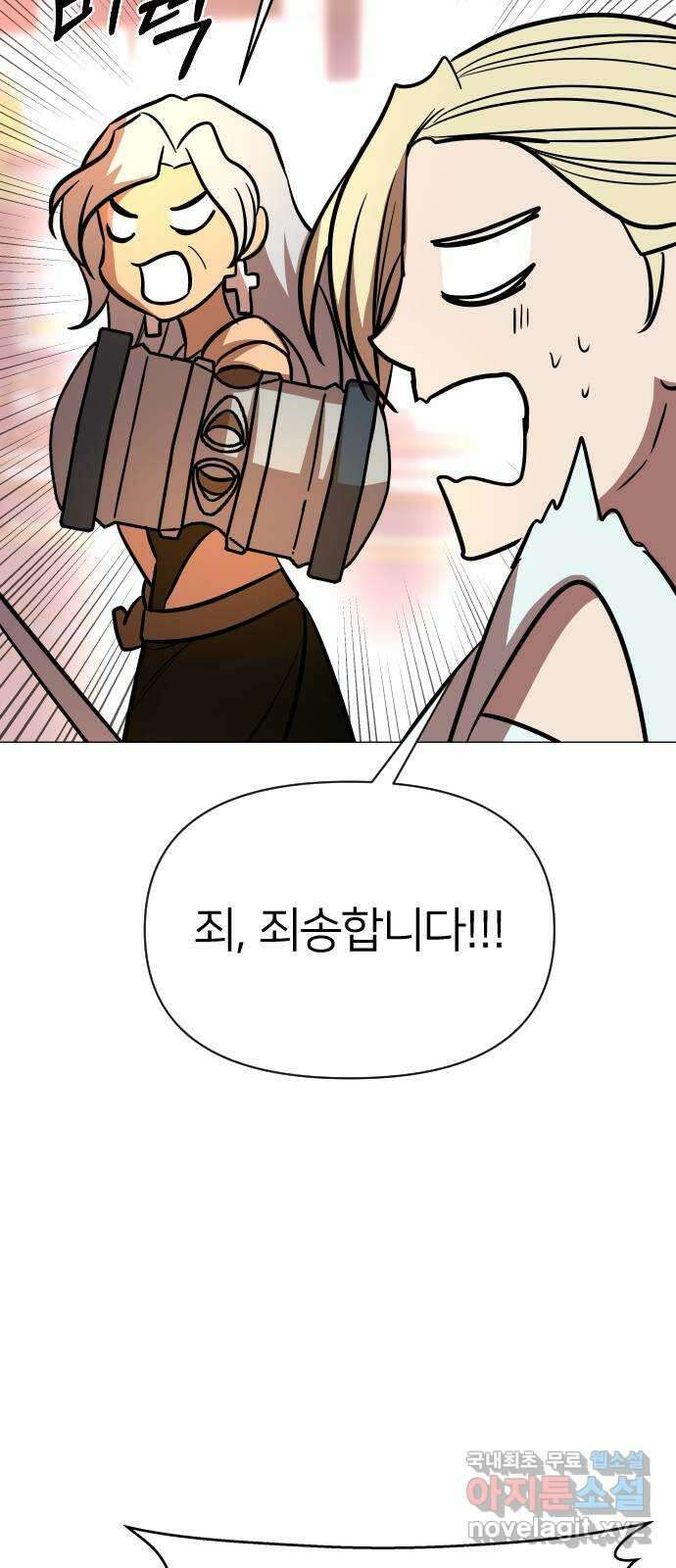 오로지 오로라 125화-악몽 7