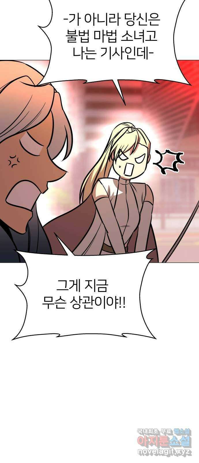 오로지 오로라 125화-악몽 8