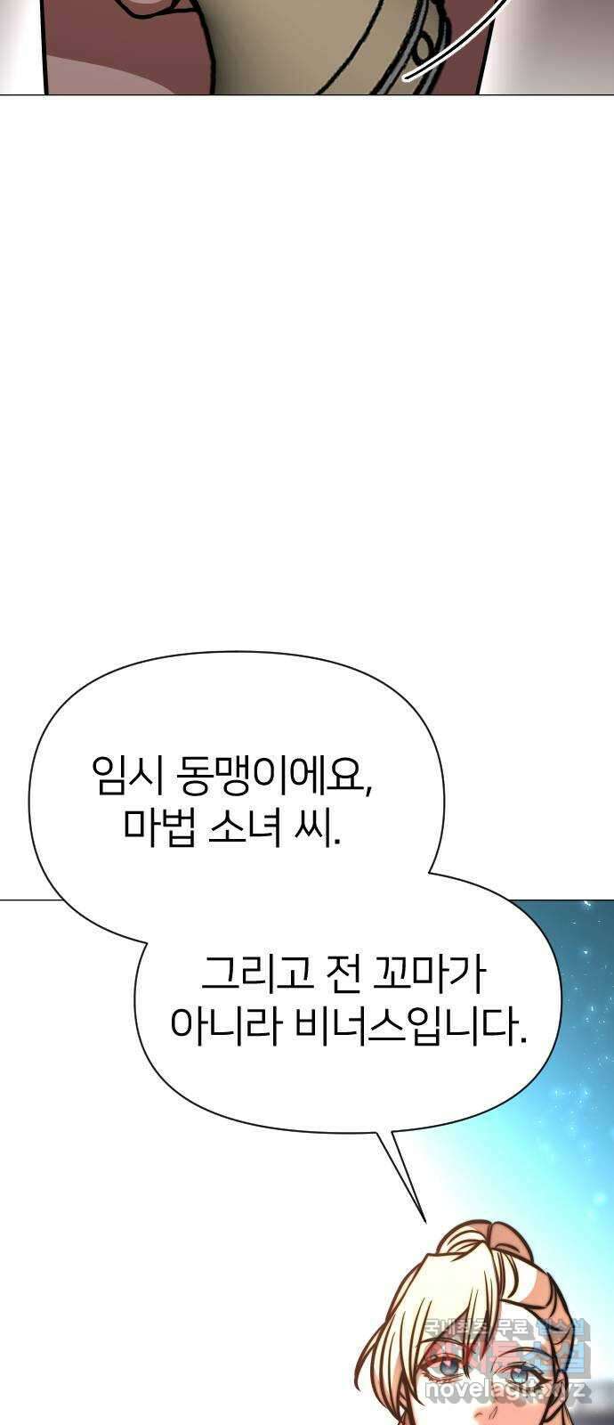 오로지 오로라 125화-악몽 11