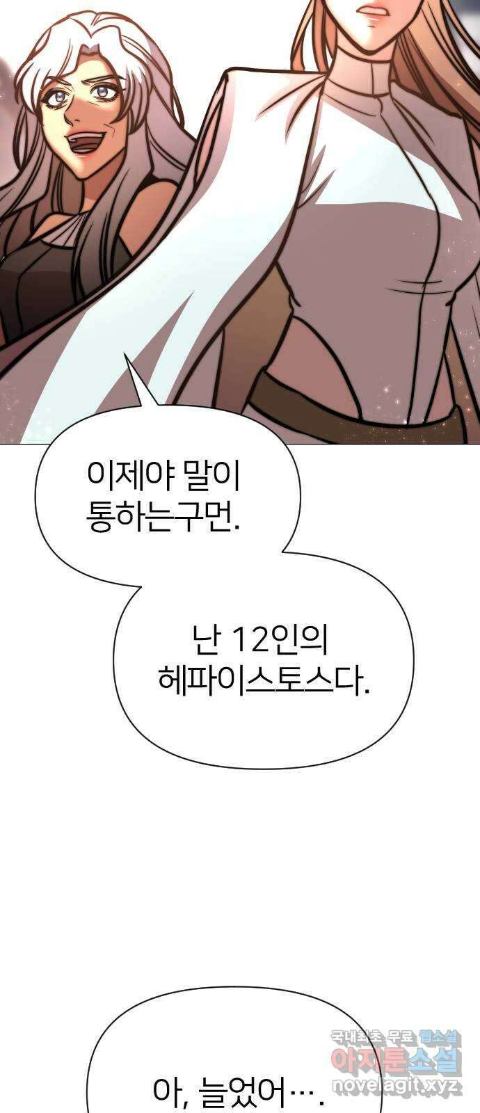 오로지 오로라 125화-악몽 12